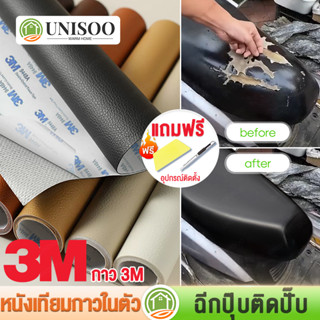 สติ๊กเกอร์ซ่อมโซฟา กาว3M หนังเทียมมีกาวในตัว ซ่อมเบาะหนัง  แผ่นหนังปะโซฟา ติดแน่น ทนทาน กันน้ำ หนา