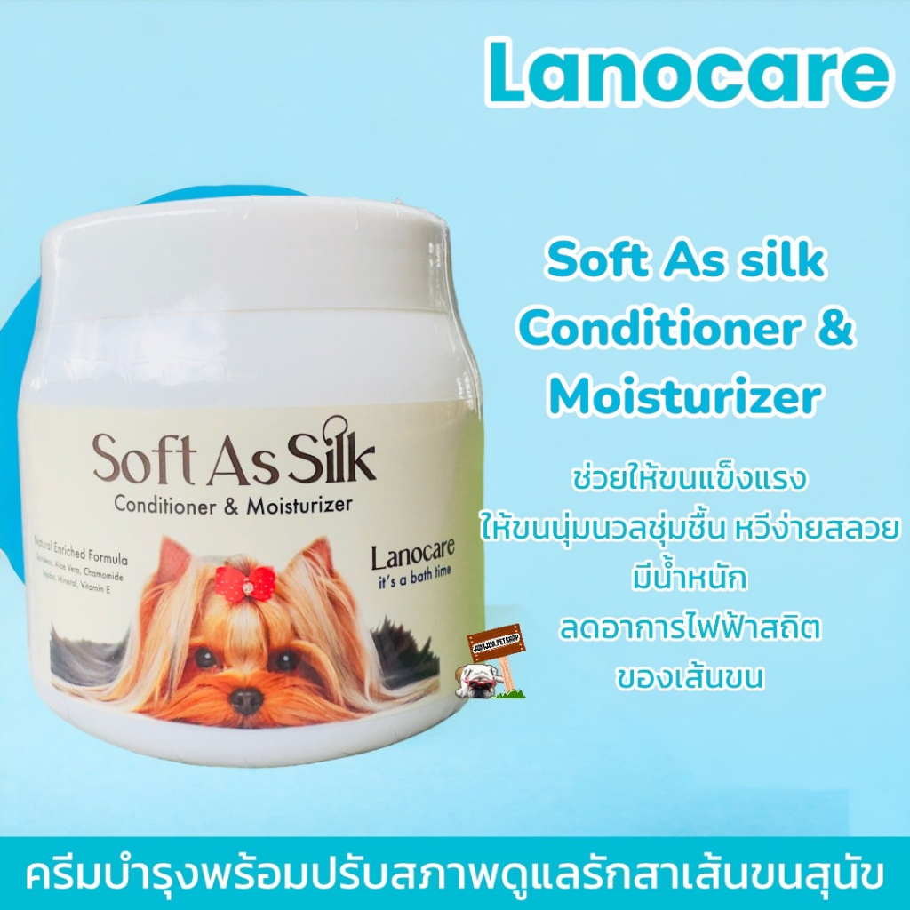 ครีมหมักขนสุนัข Lanocare Soft as Silk ขนาด 500 ml. ครีมนวดสุนัข ครีมนวดขนฟู ขนสวย