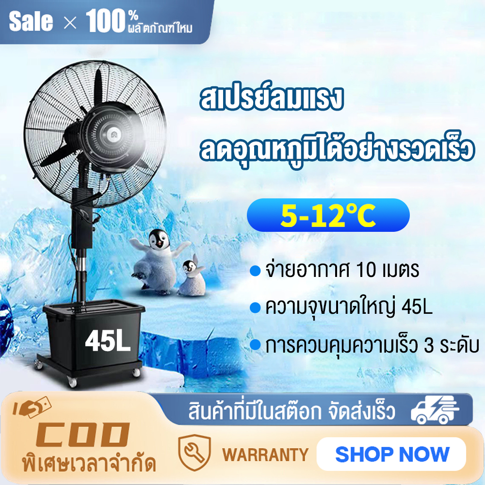 รระบายความร้อนได้อย่างรวดเร็วปรับ 3 ขั้นตอนพัดลมไฟฟ้าสเปรย์อุตสาหกรรม 45L ปริมาณอากาศขนาดใหญ่ 3,5000