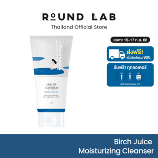 Round Lab Birch Juice Moisturizing Cleanser 150ml