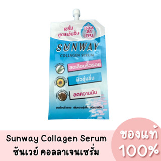 (แบบซอง) Sunway Collagen Serum ซันเวย์ คอลลาเจน เซรั่มสูตรเข้มข้น ของแท้ 100%