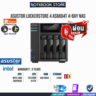 [ผ่อน0%10ด.]ASUSTOR LOCKERSTORE 4 AS6604T 4-BAY NAS /ประกัน3y/BY NOTEBOOK STORE