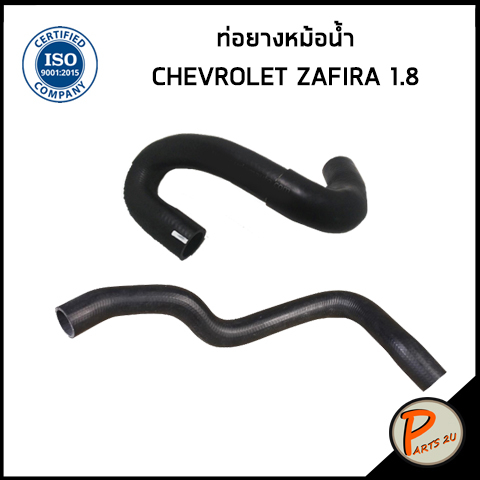 CHEVROLET ZAFIRA ท่อยางหม้อน้ำ / DKR / เครื่อง 1.8 / 24413977 / 90531666 / เชฟโรเลต ซาฟีร่า ท่อหม้อน