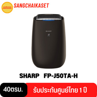 เครื่องฟอกอากาศ SHARP รุ่น FP-J50TA-H  40ตารางเมตร