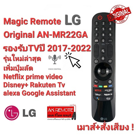 ออกใบกำกับภาษีได้ LG แท้100% เมาส์+สั่งเสียง Original Magic Remote For AN-MR22GA รองรับTVปี 2017-2022