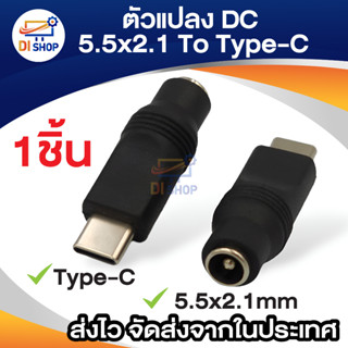 Adapter Type-c male plug to 5.5x2.1mm female jack DC Power