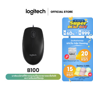 Logitech Business B100 Optical USB Mouse (เมาส์มีสาย)