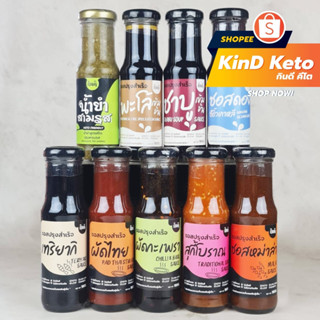 แหล่งขายและราคา[Keto] ซอสปรุงสำเร็จคีโต 9 ชนิด กินดี KinD Keto ไม่มีน้ำตาล ไม่มีผงชูรส ซอสคีโต น้ำยำคีโตอาจถูกใจคุณ