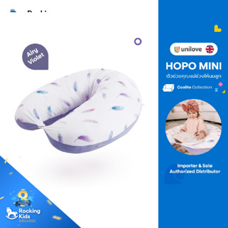 ๊Unilove HOPO Mini Nursing Pillow หมอนรองคุณแม่ตั้งครรภ์