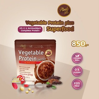 Plenty Be โปรตีนพืชพลัส 210g Superfood ( Rich Cocoa ) โปรตีนพืช โปรตีน