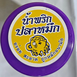 น้ำพริกกระปุก แบบเปียก มี5รสให้เลือก น้ำหนักรวมกระปุก350กรัม (กัลยาปลาหมึกแห้ง)