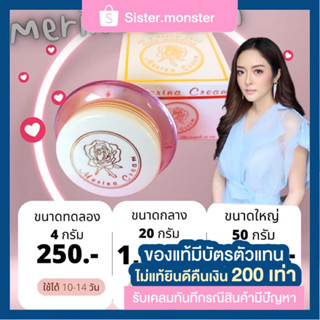 ครีมเมอร์รีน่า ครีมแก้มบุ๋ม💢ของแท้💯%ล็อตใหม่ (สูตรในตำนาน30ปี)