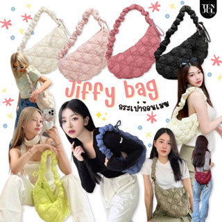 พร้อมส่ง Jiffy bag กระเป๋าก้อนเมฆ cozy สะพายข้าง รุ่นที่ใครๆก็ตามหา กระเป๋าสะพาย