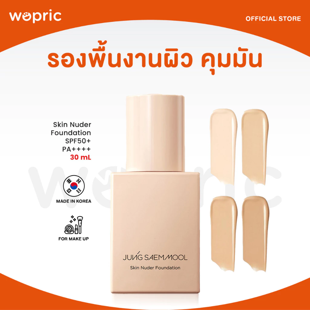 แท้💯พร้อมส่ง Jung Saem Mool Skin Nuder Foundation SPF50+ PA++++ 30mL งานผิวดิวอี้ มากกว่าผิวสวย เพื่อผิวส่องประกาย