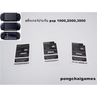 สติ๊กเกอร์ประกัน psp 1000,psp 2000,psp 3000