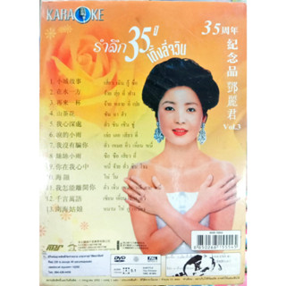 DVD เติ้งลี่จวิน รำลึก35ปี เติ้งลี่จวิน ปกส้ม