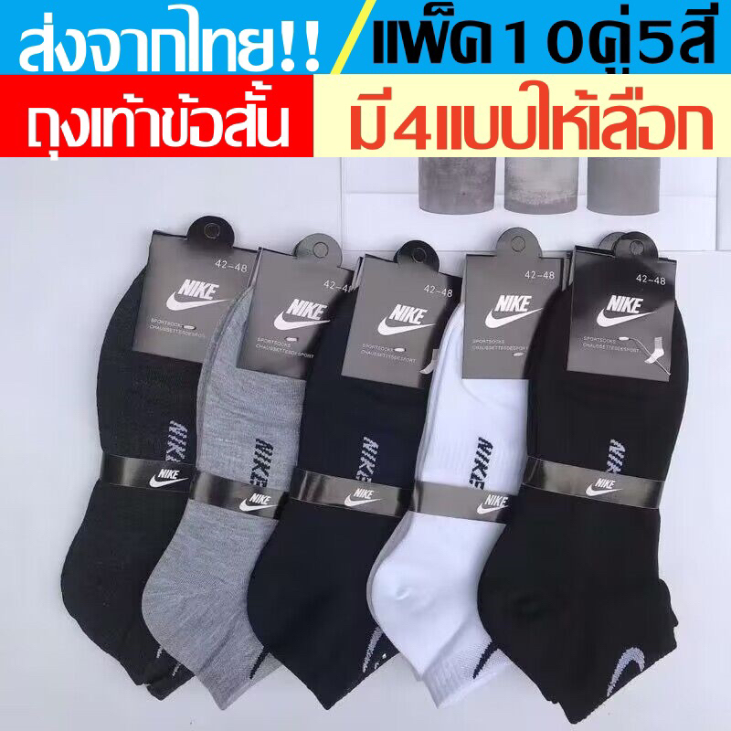 ถุงเท้าข้อสั้น ถุงเท้าสีพื้น สีสุภาพ เนื้อผ้านุ่ม ใส่ได้ทั้งชายและหญิง（แพ็ค10คู่5สี/มี4แบบให้เลือก)