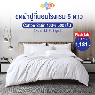 ibed ชุดเครื่องนอน ผ้าปูที่นอนโรงแรม 5 ดาว Cotton Satin 100% 500 เส้นด้าย สบาย นุ่มลื่น ระบายอากาศ (ลายริ้ว สีขาว)