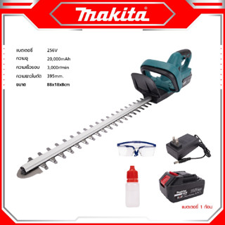 MAKITA Cordless Tree Trimmer เครื่องตัดแต่งกิ่งไม้ ไร้สาย ตัดกิ่ง แต่งพุ่ม รุ่น 256V -งานเทียบ เกรด AAA+