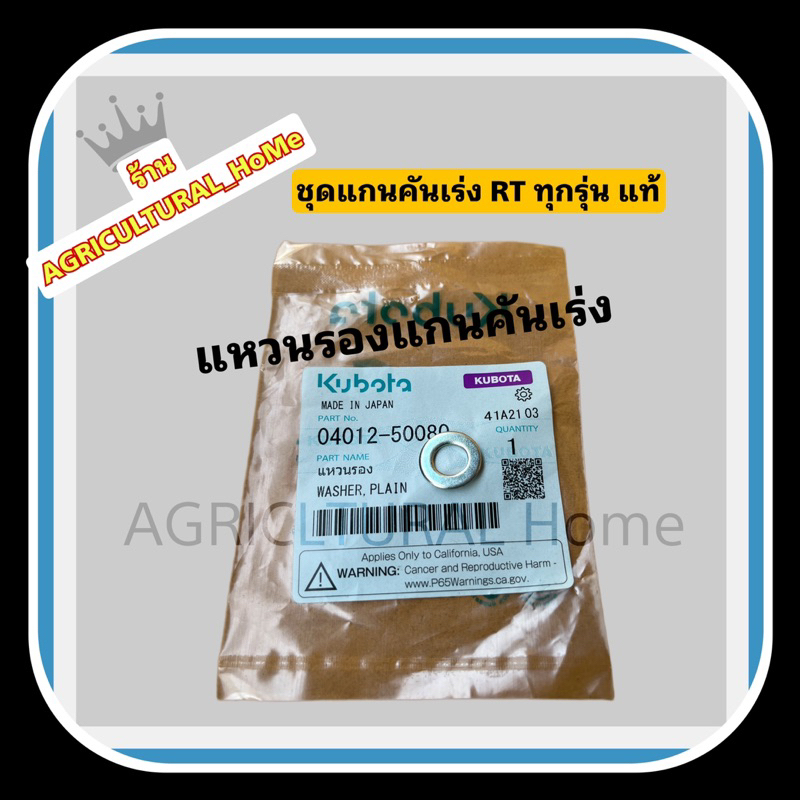 ชุดแกนคันเร่ง คูโบต้า RT77-155พร้อมอุปกรณ์ ครบชุด อะไหล่แท้ 100% ใส่RTทุกรุ่น - รูปที่ 3