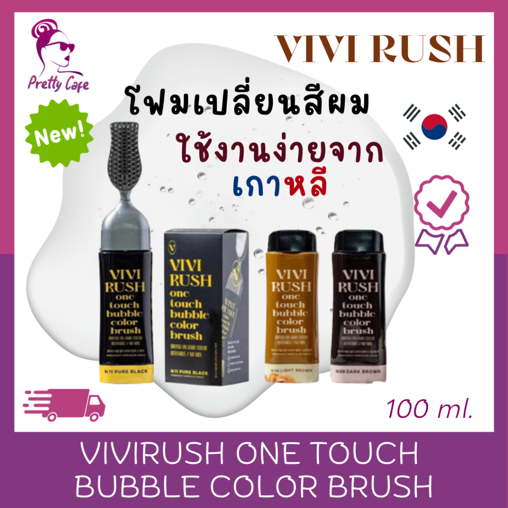 โฟมย้อมผม VIVIRUSH One Touch Bubble Color Brush ขนาด 100 ml.