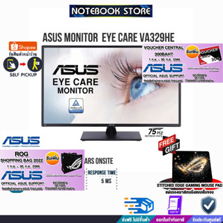 [รับเพิ่ม! ROG SHOPPING BAG 2022][รับเพิ่ม! แผ่นรองเม้าส์ Gaming]ASUS MONITOR EYE CARE VA329HE/ประกัน3y/BY NOTEBOOK STOR