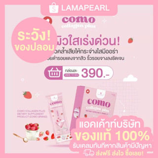 Como Collagen+ แบบชง 1 กล่อง 390บาท อร่อยดื่มง่ายไม่คาว จาก LaMaPearl By Marisa โดยตรงค่า (พร้อมส่ง)