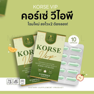 KORSE VIP คอร์เซ่ วีไอพี แพ็คเกจใหม่ พร้อมส่ง ลดน้ำหนัก ของแท้ มีบัตรตัวแทน