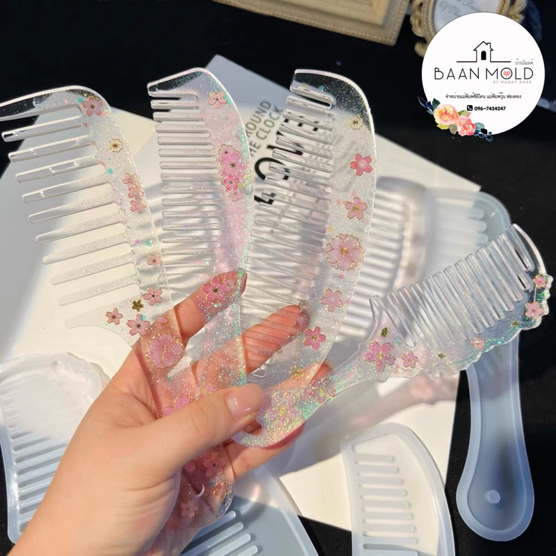 (พร้อมส่ง) แม่พิมพ์ซิลิโคน สำหรับทำเรซิ่น งานฝีมือ แม่พิมพ์หวี handmade Comb resin mold