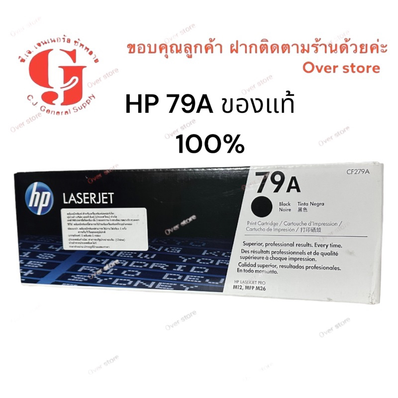 หมึก Toner HP 79A (CF279) Blackของแท้ 100%