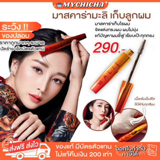 [ ของแท้ ] มาสคาร่าจัดแต่งทรงผม มาสคาร่ามะลิ mascara for hair  mali มาสคร่าเก็บลูกผม แก้ปัญหาหัวฟู ผมไม่เรียบ ไม่เป็นทรง