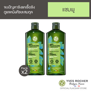 [แพ็คคู่] Yves Rocher BHC V2 Anti Dandruff Treatment Shampoo 300ml