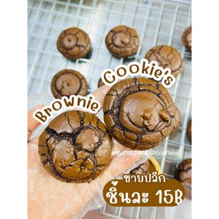 [𝐁𝐫𝐨𝐰𝐧𝐢𝐞 𝐜𝐨𝐨𝐤𝐢𝐞𝐬] 🍪คุกกี้บราวนี่🍪 ดาร์กช็อค70% ชิ้นใหญ่อร่อยเข้มข้น