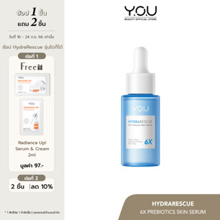 YOU HydraRescue 6X Prebiotics Skin Serum ฟื้นบำรุงความชุ่มชื้นให้ผิว 30 ml