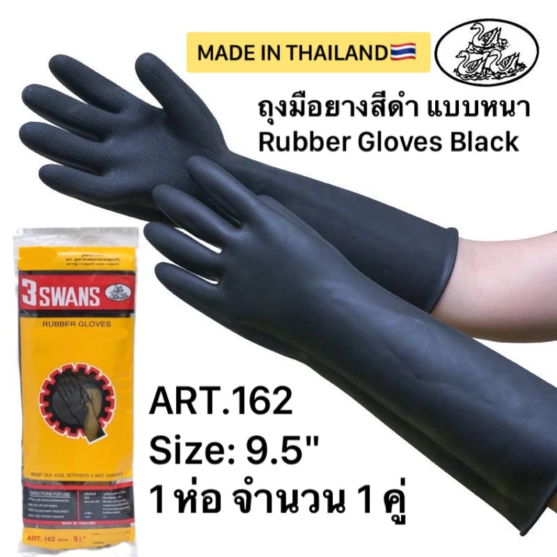 ถุงมือยาง L ยาว 16.2 นิ้ว. ตรา 3 ห่าน TreeTex และ Rhino branded rubber gloves ผลิตจากยางธรรมชาติ
