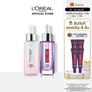 LOreal(ลอรีอัล) | (เซตสุดคุ้ม) ลอรีอัล ปารีส ไกลโคลิค-ไบรท์ โกลว์อิ้ง เซรั่ม 30มล+รีไวทัลลิฟท์ ไฮยาลูรอนิค แอซิด เซรั่ม 30มล (LOREAL GLYCOLIC, ลอรีอัล ไกลโคลิค, GLYCOLIC BRIGHT)