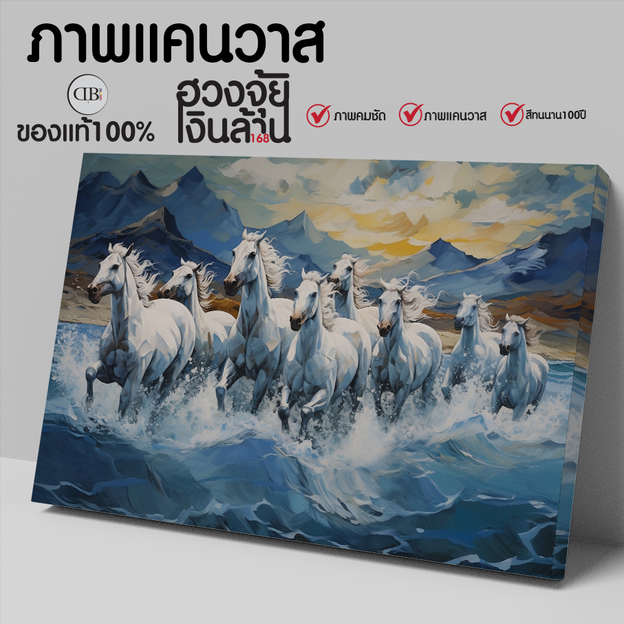 กรอบรูป ภาพพิมพ์แคนวาส ม้ามงคล ม้าแปดตัว ม้า8ตัว ม้าสีหมอก งานต้นฉบับ Auspicious horse สินค้าพร้อมจัดส่ง