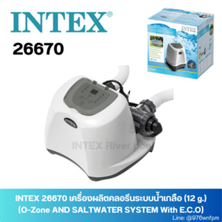 INTEX 26670 เครื่องผลิตคลอรีนระบบน้ำเกลือ (12 g.)