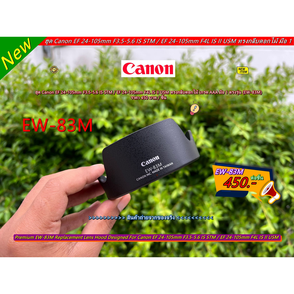 Hood lens Canon EF 24-105mm F3.5-5.6 IS STM / EF 24-105mm F4L IS II USM