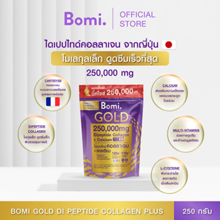 [ไซส์จัมโบ้ ราคาสุดคุ้ม] Bomi Gold Di Collagen Plus Calcium 250g โบมิ โกลด์ ได คอลลาเจน พลัส แคลเซียม 250 กรัม