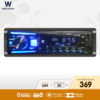 (ใช้โค้ดลดเพิ่ม) Worldtech รุ่นใหม่ล่าสุด ! WT-MP3004 เครื่องเสียงรถ,วิทยุติดรถยนต์ 1Din (วิทยุ mp3 usb บลูทูธ)