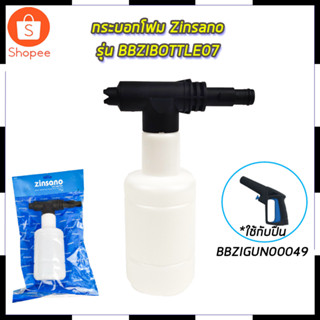 ZINSANO กระบอกโฟม รุ่น BBZIBOTTLE07 สินค้าตรงปก รับประกันคุณภาพ  Mr.Johns