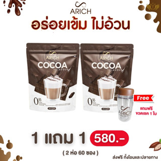 โกโก้เอลิซเพื่อสุขภาพ1แถม1 แถมฟรี!! ขวดเชค1ใบ (ของแท้ มีบัตรตัวแทน)
