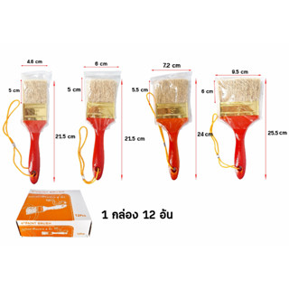 แปรงทาสี ด้ามไม้ ขนาด 2/2.5/3/4 นิ้ว แปรงทาสีบ้าน อุปกรณ์ทาสี แปรงอเนคประสงค์ แปรงทาสีเกรดพรีเมี่ยม ทำจากขนสัตว์แท้ 100%