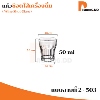 🧴 ถูกที่สุด PACKING.DD🧴G-CUP4 แก้วชอต แก้วเป็ก 14แบบ PGZ03