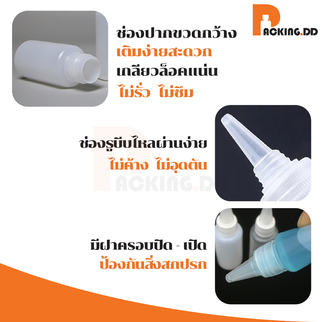 🧴 ถูกที่สุด PACKING.DD🧴WG4 ขวดบีบปากแหลม สีขาวขุ่น แบบพกพา ขวดบีบน้ำ ขนาด 10-30-100 มล. PYW02