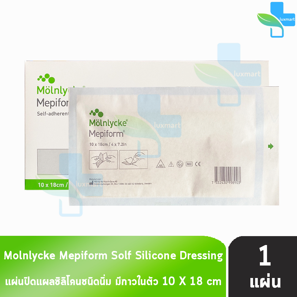 Mepiform Silicone Gel Sheet 10x18cm แผ่นปิดแผล ซิลิโคนชนิดนิ่ม แบบมีกาวในตัว(1 แผ่น)EE 8403 ลดรอยแผลเป็น สำหรับแผลผ่าตัด