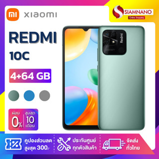 Xiaomi Redmi 10C (4-64GB) จอกว้าง 6.71" (รับประกัน 1 ปี)