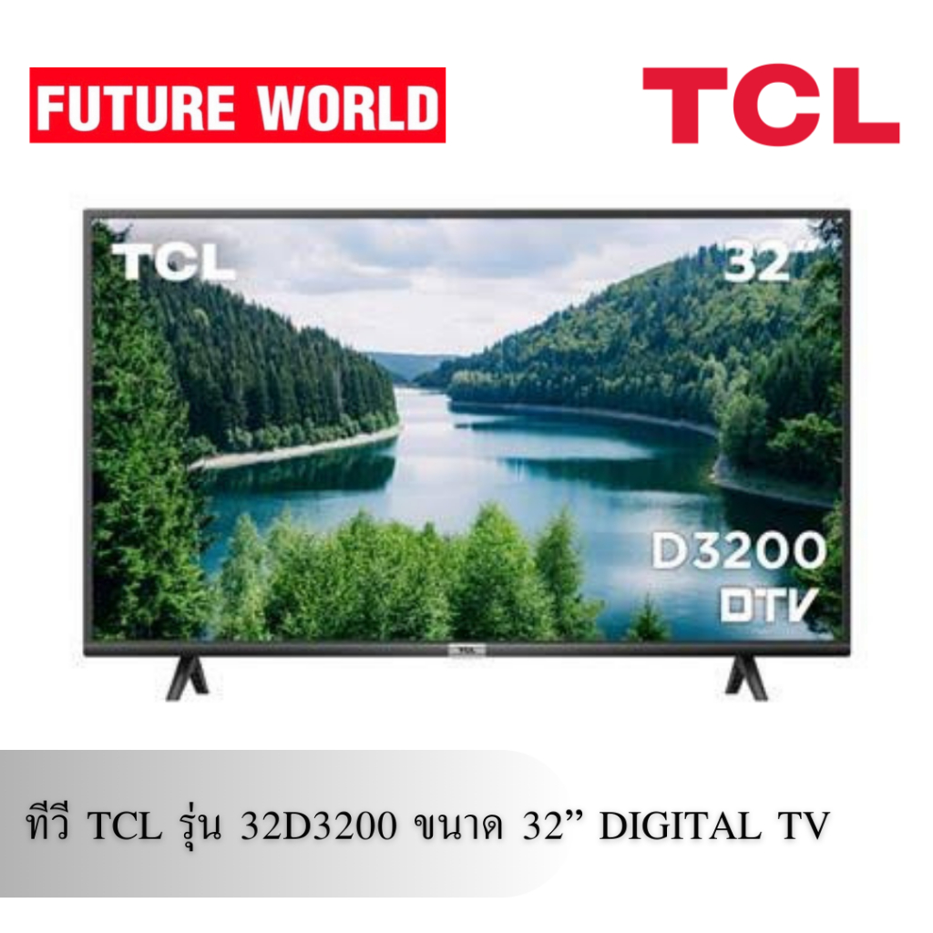 ทีวี TCL รุ่น 32D3400 ขนาด 32 นิ้ว DIGITAL TV
