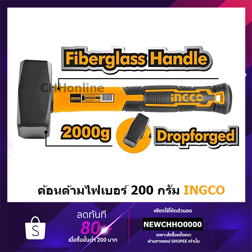 INGCO รุ่น HSTH8804 ค้อนทุบหิน ด้ามไฟเบอร์ 2000 กรัม ( Stoning Hammer ) ค้อนทุบ ฆ้อนทุบ ค้อน